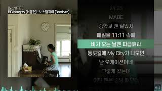 BIG Naughty (서동현) - 노스탈지아 (Band ver.)ㅣ Lyrics / 가사