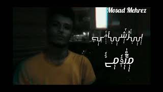 تراك عظمه (برشامه منوم ) عمار حسني