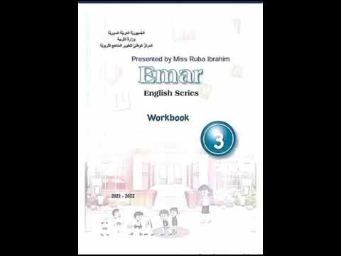 مفتاح الحل نسخة إيمار اللغة الانكليزية للصف الثالث الابتدائي 2021