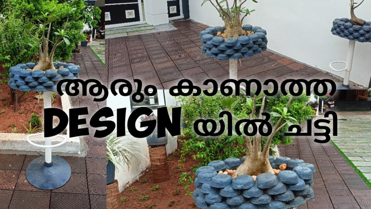 variety Designയിൽ ചെടിച്ചട്ടി ഉണ്ടാക്കാം/ adenium Plant Pot / How to