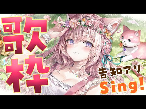 【歌枠】告知アリ！ひさびさに歌うよ～～～～～🎶【博衣こより/ホロライブ】