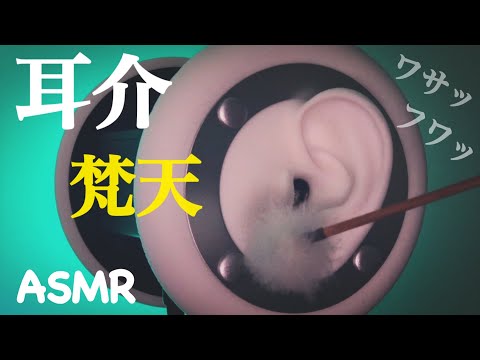 ASMR 耳介を梵天で耳かきしながら囁いてみました 寝落ちを誘う耳かきボイス 睡眠導入耳掃除音 音フェチ Earflap Cleaning whispering 귀이개 수면