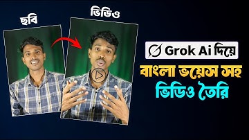 Grok Ai দিয়ে ছবি থেকে ভিডিও বাংলা ভয়েস সহ | Grok Ai Image To Video | Photo To Video With Voice