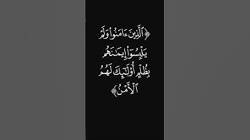 (أحق بالأمن) #قرآن #سورة_الأنعام #عبدالرحمن_ريس #ليدّبّروا_آياته #راحة_نفسية #شاشه_سوداء #quran