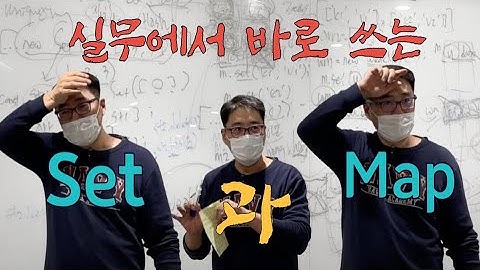 {풀스택} JavaScript 20강 - Set, Map이 실무에서는 이렇게 쓰는구나...