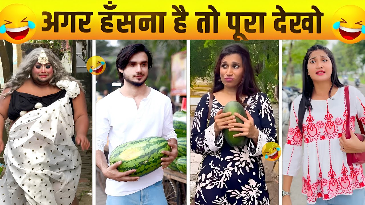 New Funny Video🤣I Trending Funny Video😂I New Instagram Funny Video😅I New Comedy Video😁l Viral video😆