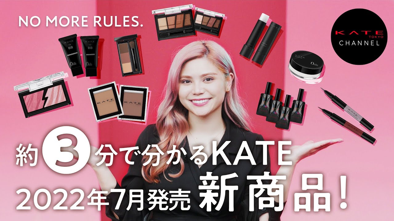 KATE】Introduction in 3 minutes! New items released in July, 2022