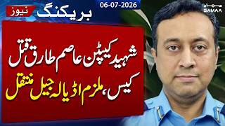 PAF Group Captain Asim Tariq Murder Case | Suspect Sent to Adiala Jail on 14-Day Remand