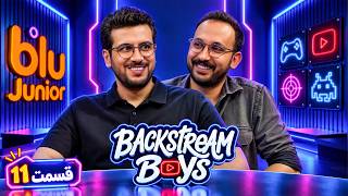 قسمت یازدهم Backstream Boys با حضور مهدی شجاری از MoboNews ! Guide