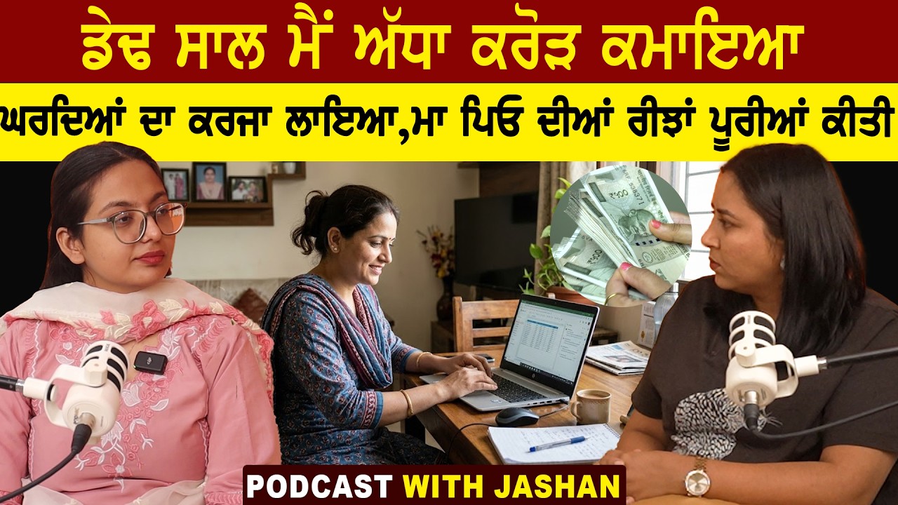 ⁣ਆਮ ਜਹੀ ਕੁੜੀ ਘਰ ਬੈਠ ਕੇ ਕਮਾ ਰਹੀ ਲੱਖਾ ਰੁਪਏ,Work From Home ਨੇ ਬਦਲੀ ਕਈ ਲੋਕਾ ਦੀ ਜਿੰਦਗੀ  @adeebtvchannel