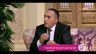السفيرة عزيزة - لقاء مع د/ عبد المعطي السمنودي استشاري النسا والتوليد والعقم
