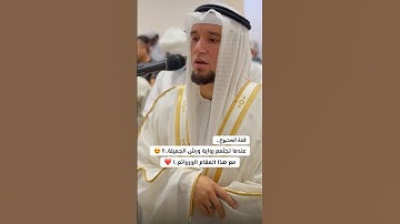 تلاوة حجازية ورشيّة في قمّة الخشوع.. 💛