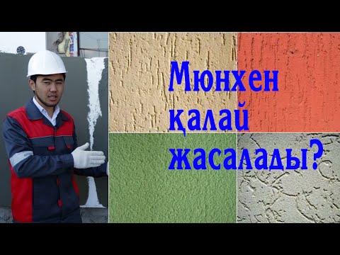 Video: Мюнхенди айланып өтүү: Коомдук транспортко гид