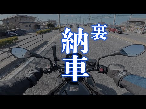 【メン限】S1000R、「裏」納車！