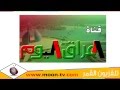 تردد قناة العراق اليوم Iraq Today الاخبارية على نايل سات