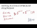 Метод математической индукции кратность
