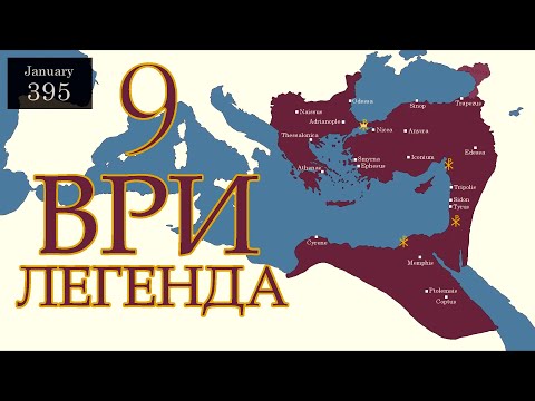 Видео: Прохождение Total war Attila за Восточную Римскую Империю на легенде