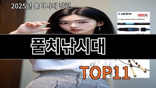 쿠팡알리 풀치낚시대 가성비 최고 알리 필수템 BEST 10