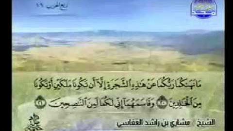 سورة الاعراف الشيخ مشاري العفاسي Al-Araf1/5