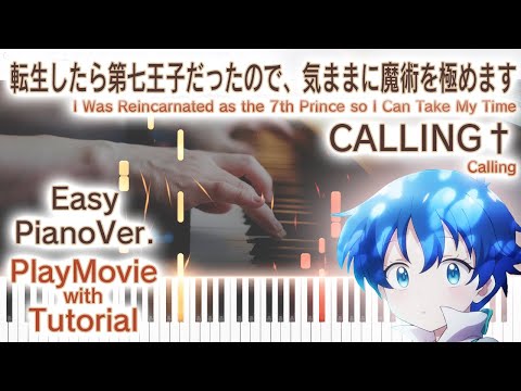 【第七王子2期OP】ピアノで「CALLING†」弾いてみた（初～中級）【I Was Reincarnated as the 7th Prince- 2nd Season】