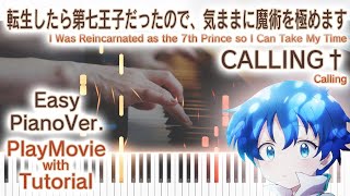 【第七王子2期OP】ピアノで「CALLING†」弾いてみた（初～中級）【I Was Reincarnated as the 7th Prince- 2nd Season】