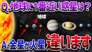 太陽系の並びが入れ替わる！？9割がまだ知らない宇宙の雑学【ゆっくり解説】