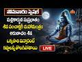 BhaktiOne LIVE : మహాశివుని సుప్రభాతం | Monday Special Lord Shiva Suprabatham for Peace &amp; Blessings