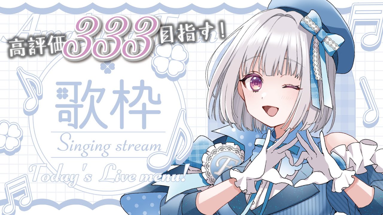【 歌枠 / karaoke 】目指せ!高評価333🌸春だよー!Singing stream💎【 #天草フラン / vtuber 】