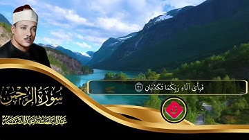 سورة الرحمان