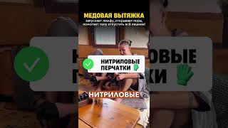 🍯 МЕДОВАЯ ВЫТЯЖКА — ГЛУБОКОЕ ОЧИЩЕНИЕ ЧЕРЕЗ КОЖУ