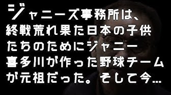 ジャニー喜多川 Youtube