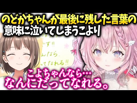 こよりのどかちゃんから逆に背中を押してもらってしまい泣いてしまう【博衣こより/ホロライブ】
