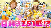 Jms Pre Stay Free ポケモン名前当てクイズ Ktr単独企画でまさかの豪華プレゼント企画に ポケットモンスター Youtube