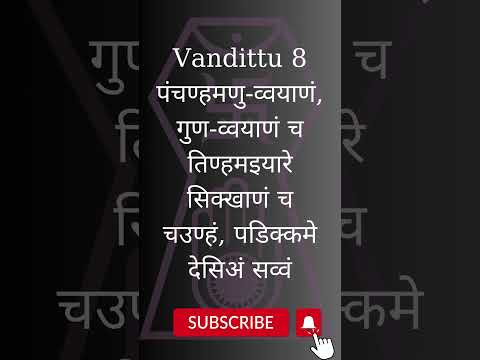 Vandittu 8 Jainchannel Jaindharm Jainsmworld Jainworld