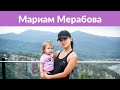 Звезда шоу «Голос» Мариам Мерабова показала, в каких условиях живет