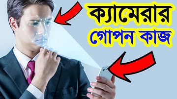 সামনের ক্যামেরার গোপন কাজ 2020 ॥ Phone Font Camera Hidden Tricks 2020