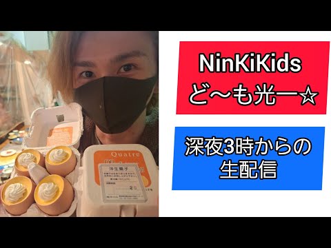 NinKiKids ど～も光一☆仕入れ前に生配信✨🐟️4月22日深夜3時🐟️