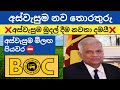 අස්වැසුම දෙවන අදියර 🇱🇰 | Aswesuma news today in sri lanka 2024 | Aswasuma new updates | free money
