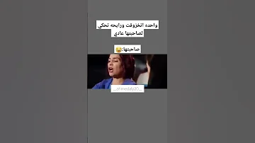 واحده اتخزوقت ورايحه تحكي لصاحبتها عادي صاحبتها Shorts واحده اتخزوقت 