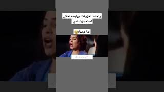 واحده اتخزوقت ورايحه تحكي لصاحبتها عادي صاحبتها:😂 #shorts