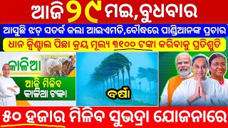 NRI's Can Make UPI Payments // BJP Will Make Odia Chief Minister