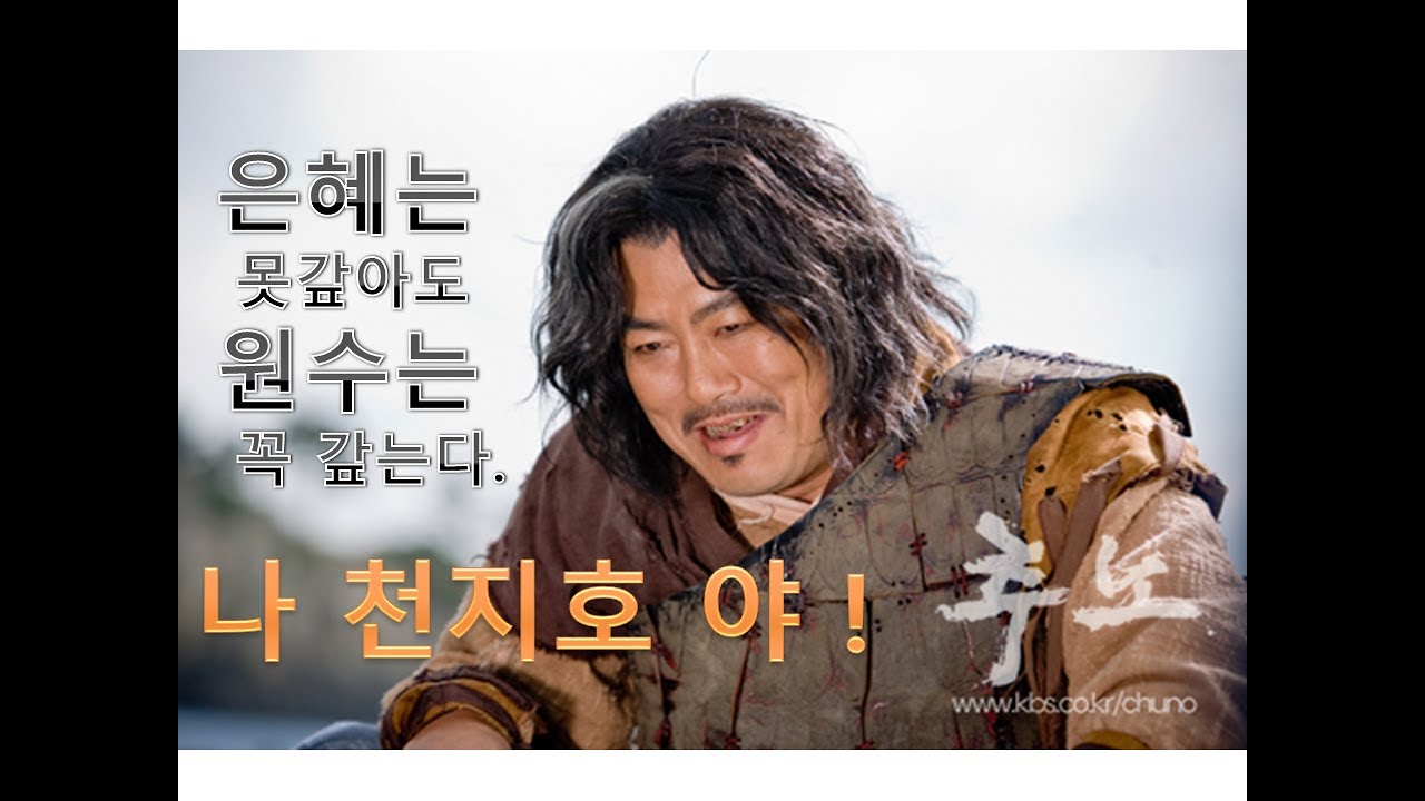 추노 은혜는 못갚아도 원수는 꼭갚는다. 천지호역 성동일 연기 명장면 ...