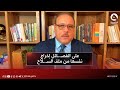 رمضان البدران على الفصـ ـائل إخراج نفسها من ملف السـ ـلاح وإلا فإن الولايات المتحدة لن تتهاون 