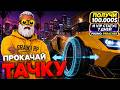 прокачай свою тачку с новой возможность на GRAND RP GTA 5