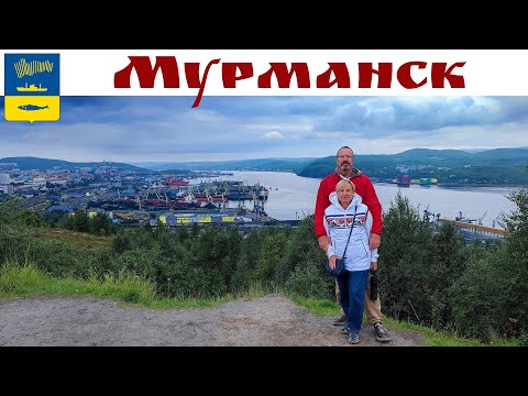 МУРМАНСК - прогулка по городу, часть 1-ая