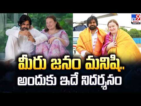 మీరు జనం మనిషి.. అందుకు ఇదే నిదర్శనం : Anna Konidala - TV9