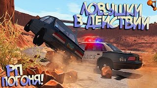 BeamNG Drive | Будни Копа! Бандит украл моего напарника! РП Погони!