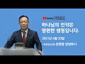 2021 06 20 김영철목사 주일설교 특강
