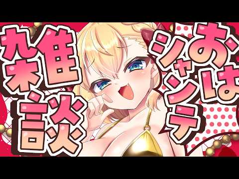 【朝活雑談】バーチャル強化人間のおはシャンテ雑談【vtuber/フルール・フルシャンテ】