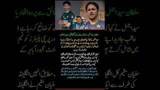 Saeed Ajmal Exposes Aaqib Javed? | Sufiyan Muqeem Set for England Move?🇵🇰🏏